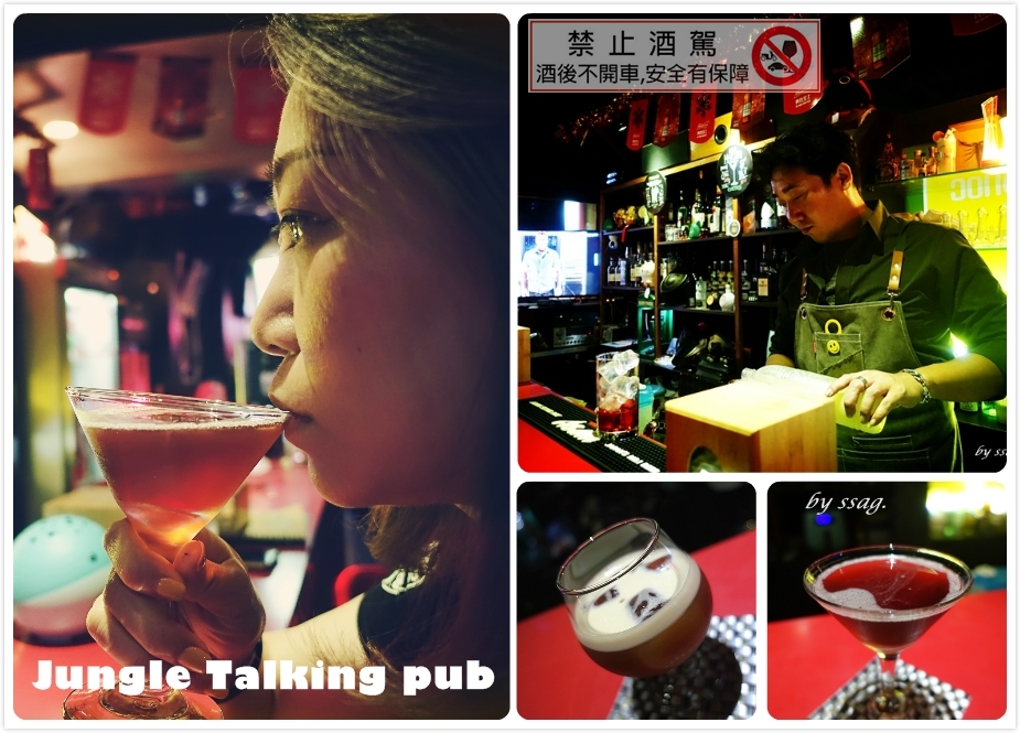 [食記][北區] 叢林酒吧 Jungle Talking pub